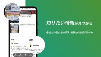 ヤマレコ - 登山・ハイキング用GPS地図アプリ screenshot 5
