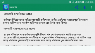 জমির মাপ তথ্য ও আইন screenshot 1