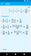Калькулятор дробей с решением - легко и просто screenshot 12
