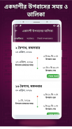 Bangla Panjika Calendar 2024 screenshot 13