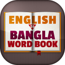 English to bangla Word book