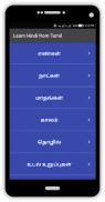 Learn Hindi from Tamil screenshot 0