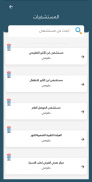 Sihatkom  - صحتكم screenshot 1