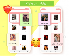 قصص حب رومنسية+18 screenshot 1