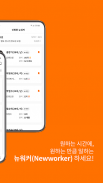 뉴워커 - 긱워커플랫폼 screenshot 2