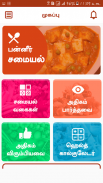 Paneer Recipes In Tamil screenshot 0