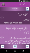 Surah Maryam Urdu اردو screenshot 1