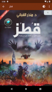 كتاب قطز screenshot 4