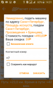 ПРАЙД: заказ такси в СПб screenshot 5