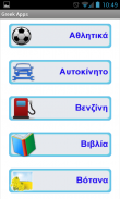 Greek Apps screenshot 5