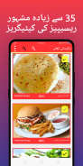 Pakistani food Urdu recipes screenshot 10