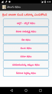 Telugu Kathalu -Telugu Stories screenshot 0