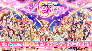 ラブライブ！スクールアイドルフェスティバルALL STARS screenshot 4