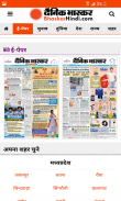 BhaskarHindi Mini Latest News App - Bhaskar Group screenshot 7