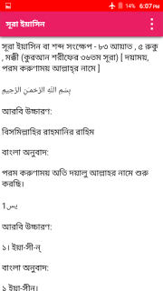 Surah yasin in bangla pronunciation