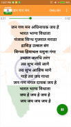 Jana Gana Mana-National Anthem screenshot 2