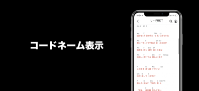 ギターコード(ウクレレ、ピアノ、ベース対応) U-FRET screenshot 3