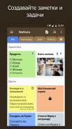 WeNote - заметки, задачи, напоминания и календарь screenshot 11