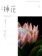 小原流eBooks screenshot 2