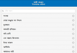 কাজী নজরুল ইসলামের কবিতা screenshot 4