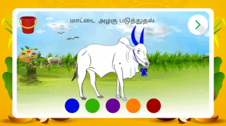 தமிழ் பொங்கல் Tamil Pongal 2020 screenshot 16