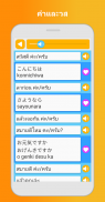 เรียนภาษาญี่ปุ่น: พูด, อ่าน screenshot 7