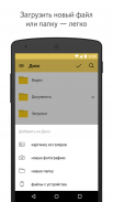 Яндекс Диск—облачное хранилище screenshot 5