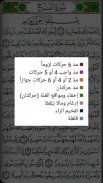 القرآن الكريم - مصحف التجويد الملون بميزات متعددة screenshot 7