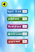 Tamil Jumbled Dictionary game screenshot 1