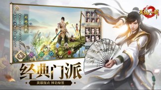 天龙八部 - 金庸授权武侠MMORPG手游 screenshot 3