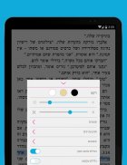 עברית ספרים דיגיטליים screenshot 9