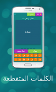 كلمات متقاطعة screenshot 6