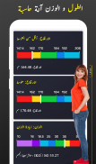 ارتفاع تجريب 3 بوصة screenshot 11