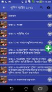 পুলিশ আইন, ১৮৬১ | Police Act, screenshot 2