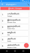 Thirukkural Plus - Quiz, Search, Widget screenshot 4