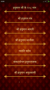 Hanuman Chalisa All In One screenshot 5