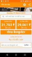 Live Gold Rates India Hindi - सोने का भाव screenshot 1