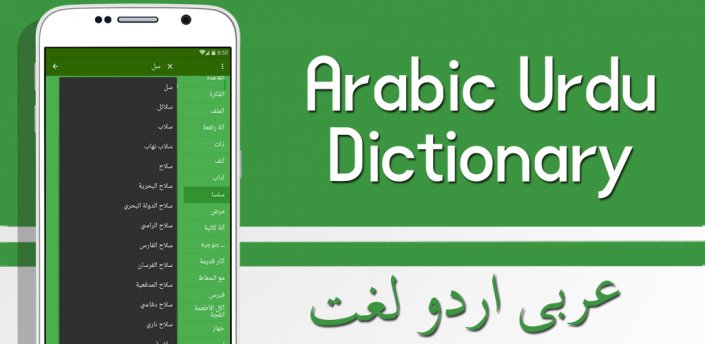 Arabic Urdu Dictionary