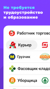 Джем работа и подработка screenshot 5