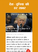 Hindi News:Live India News, Live TV, Newspaper App screenshot 12