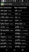 Bengali English Bible screenshot 0