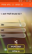 Amharic እንቆቅልሽ Riddles screenshot 6