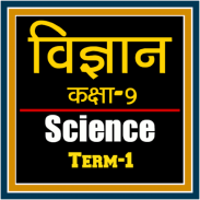 Class 9th Science Term-1 Hindi Medium screenshot 8