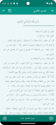 Tafseer Quran KH screenshot 1