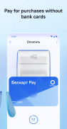 Белкарт Pay screenshot 2