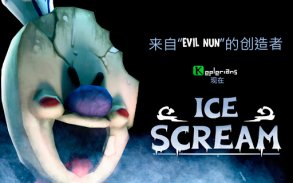 Ice Scream 1: 冰淇凌 screenshot 0
