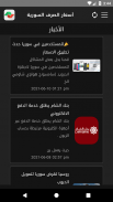 أسعار الصرف السورية screenshot 16