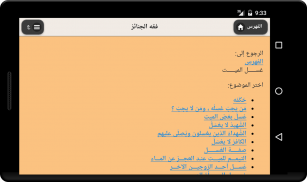 الجنائز screenshot 0