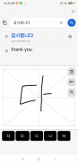Korean Handwriting screenshot 2