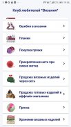 Советы по вязанию и как на этом заработать screenshot 1